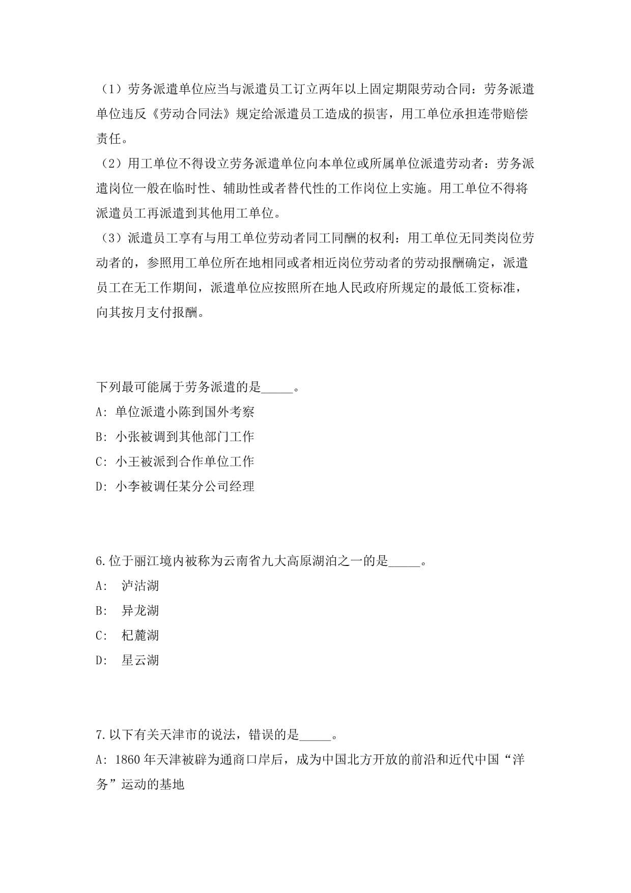 2023年内蒙古锡林郭勒盟事业单位招聘370人高频笔试、历年难易点考题(共500题含答案解析)模拟试卷