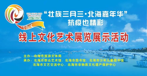 浓韵八桂 民俗荟萃 北部湾图书馆服务联盟民风民俗图片展