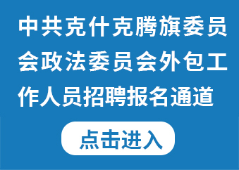 内蒙古劳务派遣公司|呼市人力资源派遣公司|代缴社保|外包公司|呼和浩特劳务外包